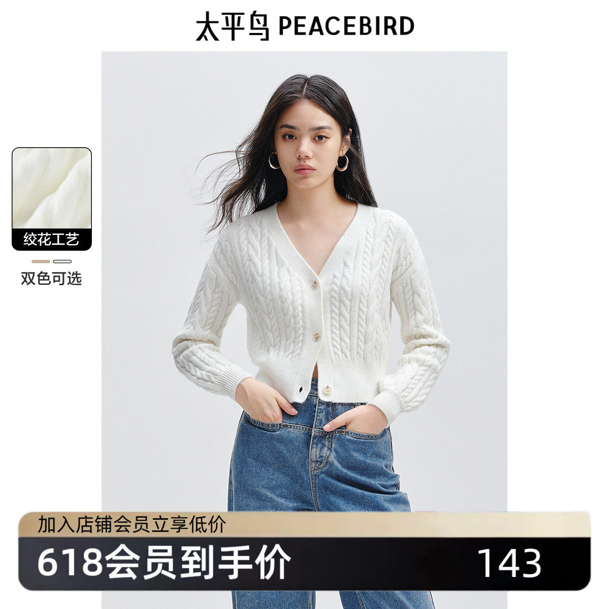 太平鸟软糯白色绞花针织开衫女冬装品质高级上衣毛衣内搭