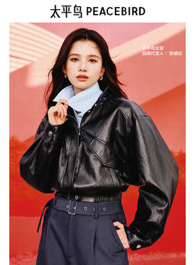 张婧仪同款 太平鸟黑色立领机车风PU皮衣外套女2025新款A1BBF1305