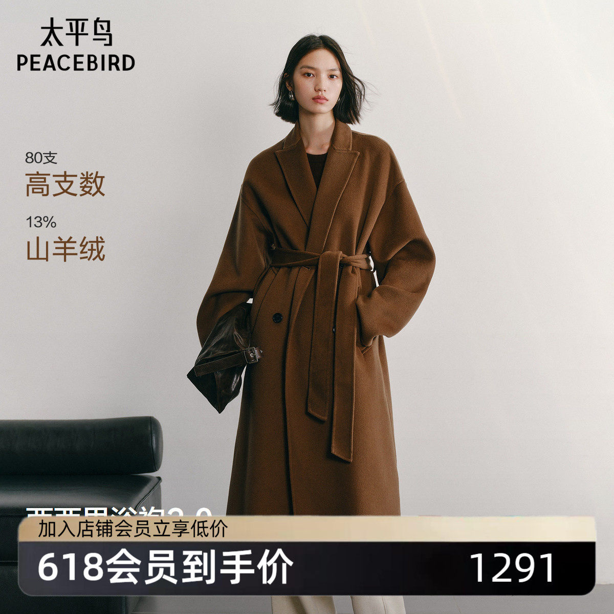 太平鸟甄绒系列西西里浴袍大衣2.0羊绒大衣女25新款双面毛呢外套M