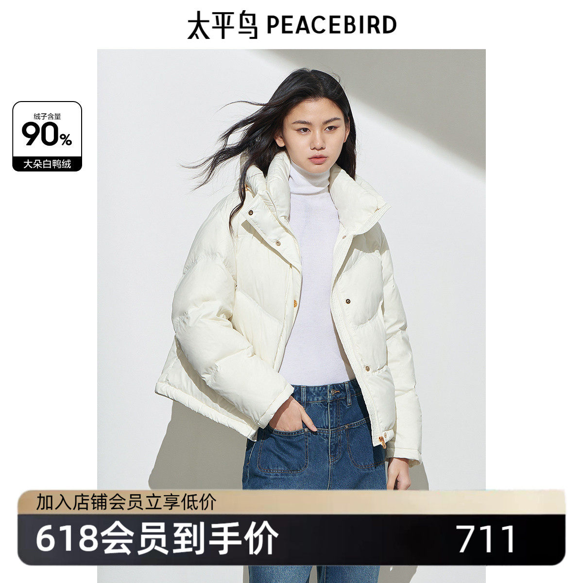 太平鸟冬季绗缝短款泡芙羽绒服外套白色加厚面包服A1ACE431T