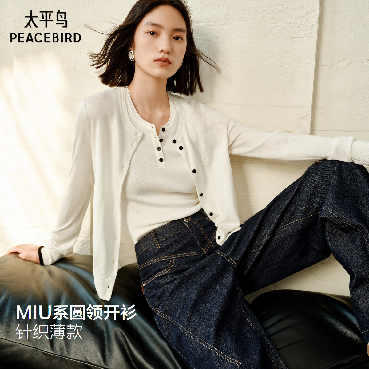 太平鸟 miu系桑蚕丝羊毛混纺开衫针织衫秋季通勤圆领毛衫女