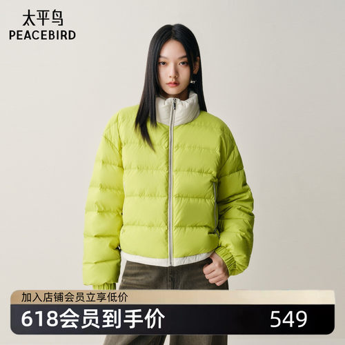【商场同款】太平鸟亮柠绿色羽绒服女白鸭绒立领外套女A3ACF4215