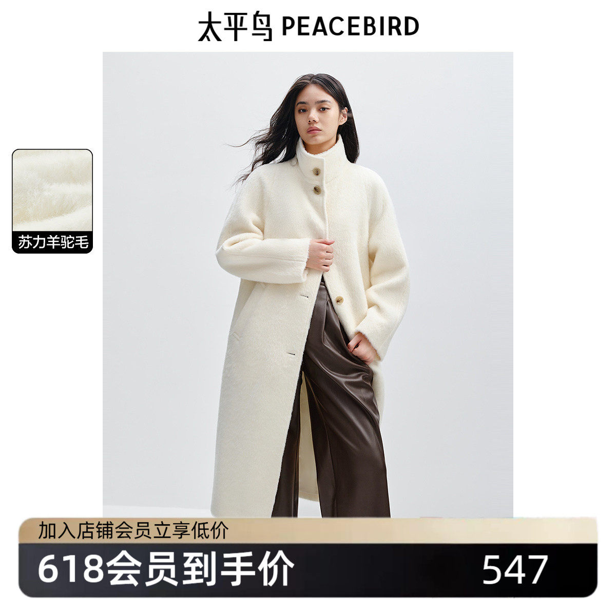 太平鸟大师甄绒系列苏力羊驼毛大衣女冬装新长款Suri白色外套