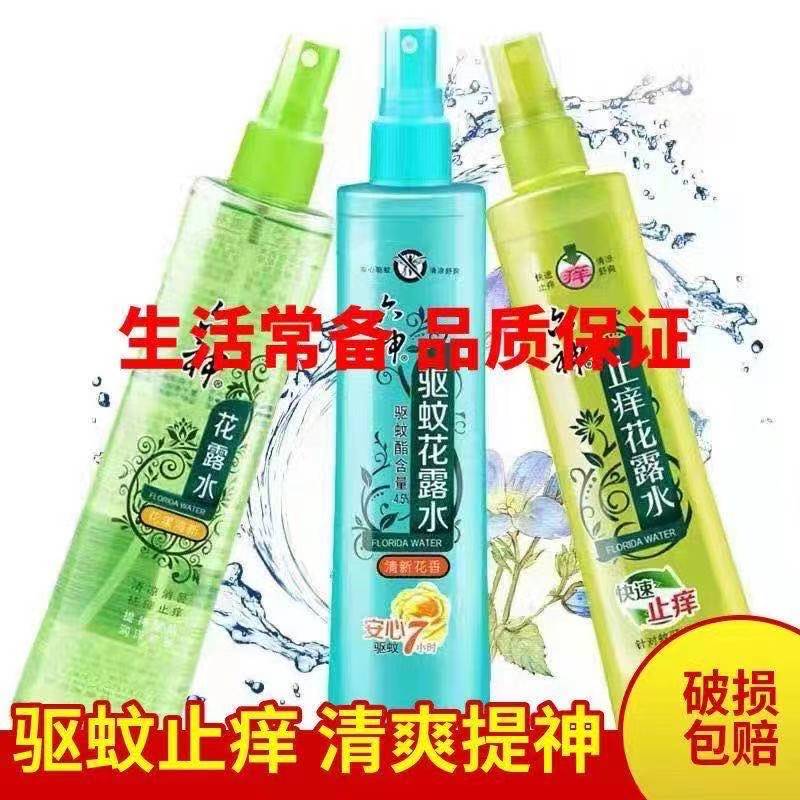 【拍一发三】【夏日神器】花露水 驱蚊止痒清香喷雾型_居家布艺