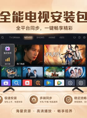 potplayer软件播放器视V频影I视剧P会免员费观看高清U盘安卓苹果