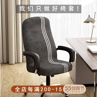 小杨家现代老板椅皮椅子套罩弹力通用办公电脑椅套带扶手座椅套一