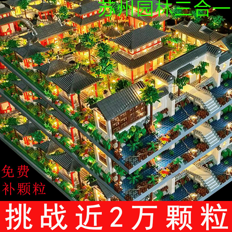 苏州园林积木建筑景观微颗粒大型