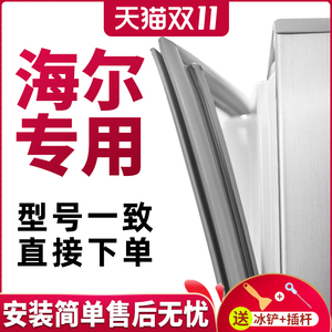 适用于海尔BCD-192KTJ BCD-192KTJ X冰箱密封条磁条门封胶条圈
