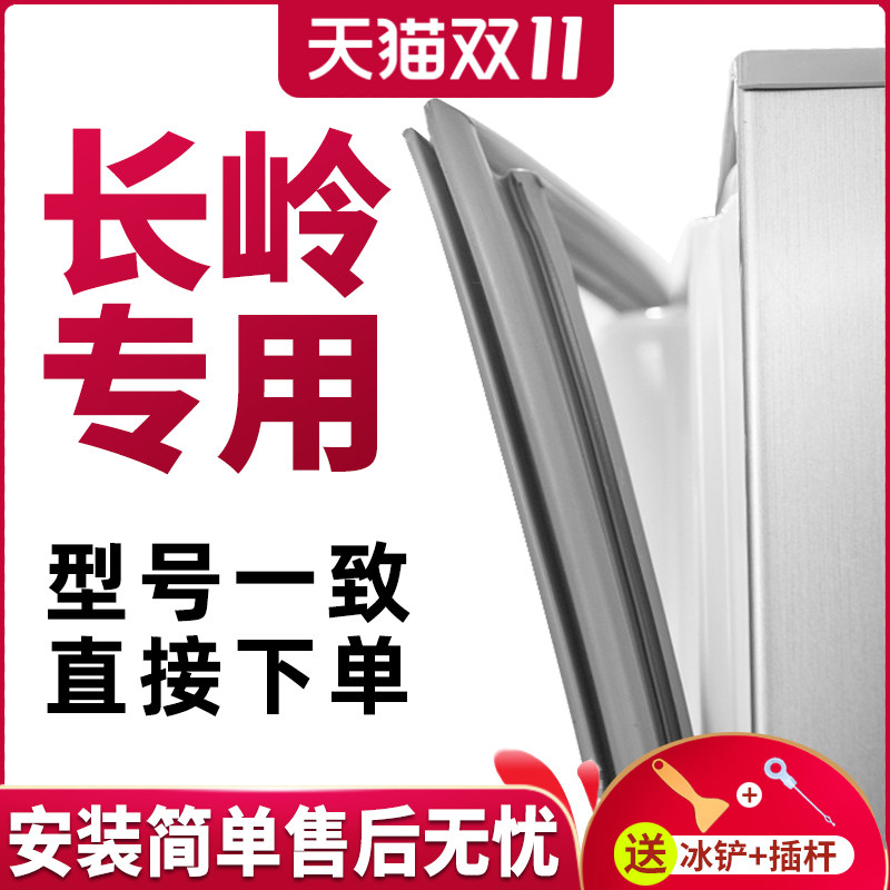适用长岭BCD182JN2/B 183CJN通用冰箱门封密封条圈胶条万能