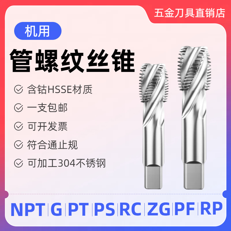 替代YAMAWA管螺纹丝锥锥度管丝攻RC-NPT-G1/4-1/8-3/8-27管用丝锥