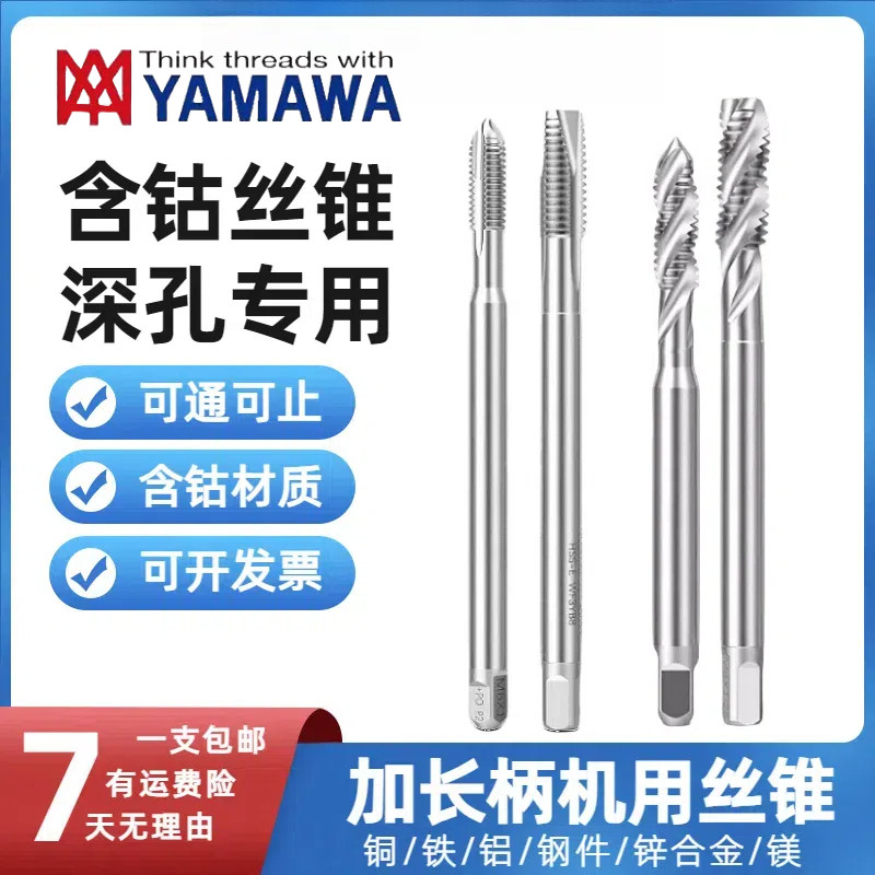 进口日本YAMAWA深孔螺旋丝攻1/4-20unc5/16-18 3/8-16加长柄丝锥