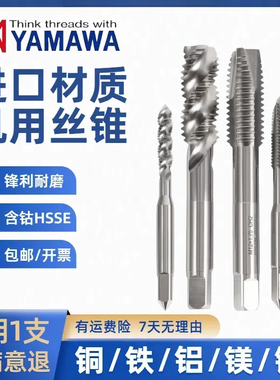 日本YAMAWA细牙螺旋丝攻M2*0.25M3M4*05M5.5M6X0.7510 12机用丝锥
