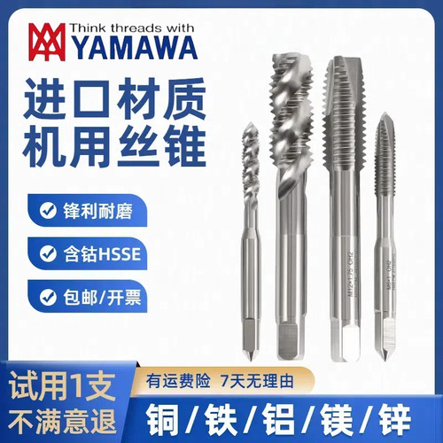 日本YAMAWA细牙螺旋丝攻M2*0.25M3M4*05M5.5M6X0.7510 12机用丝锥