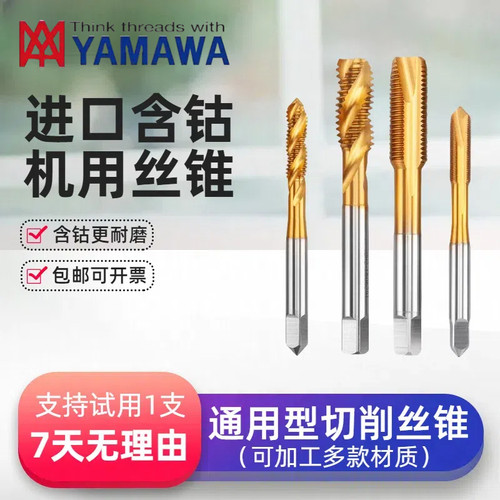 含钴镀钛YAMAWA日本进口先端丝锥M234578m16M12螺旋丝攻机用丝锥