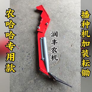 农哈哈专用款耘锄扁铁玉米播种机防拉弯加重开沟楼腿施肥耘锄云锄