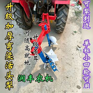 到边犁活头小四轮犁深翻犁铧式犁用于车胎750950型号拖拉机小四轮
