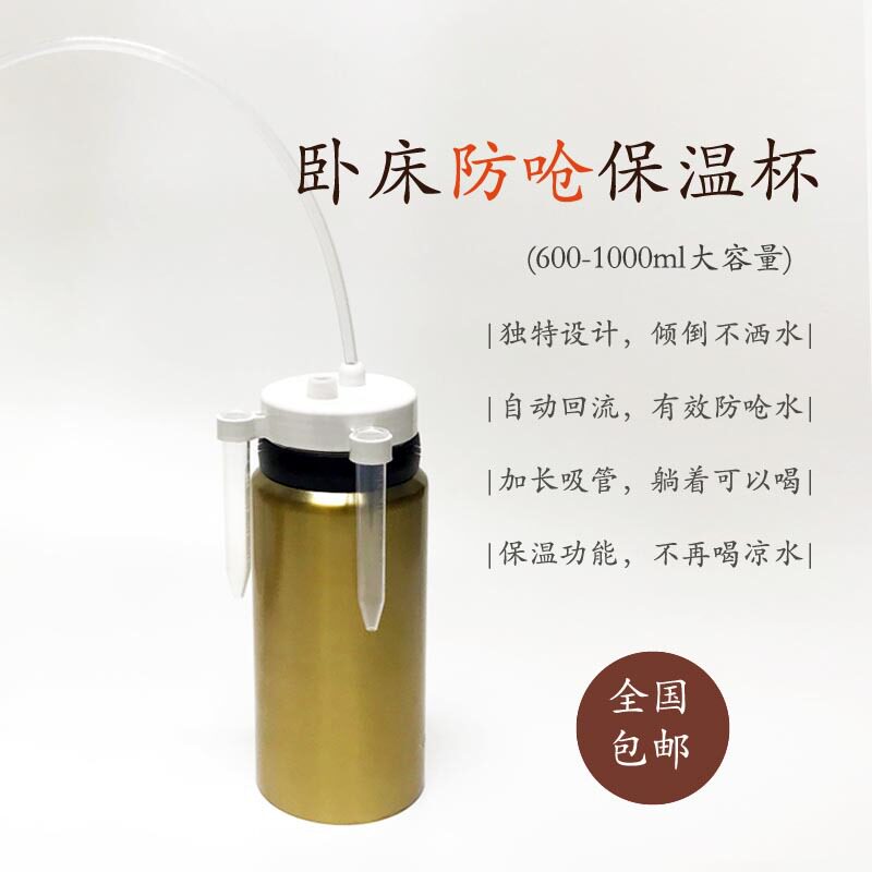 老人卧床保温吸管杯喝水杯成人防呛防漏病人躺着喝水