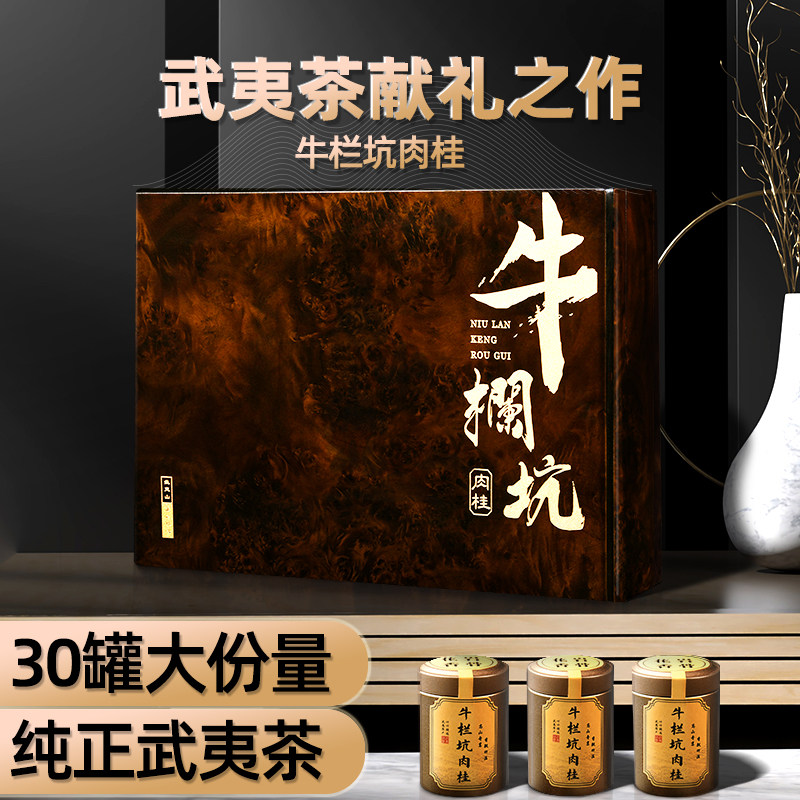 顺丰牛栏坑肉桂茶叶礼盒装正岩大红袍岩茶特级正宗高档武夷山送礼