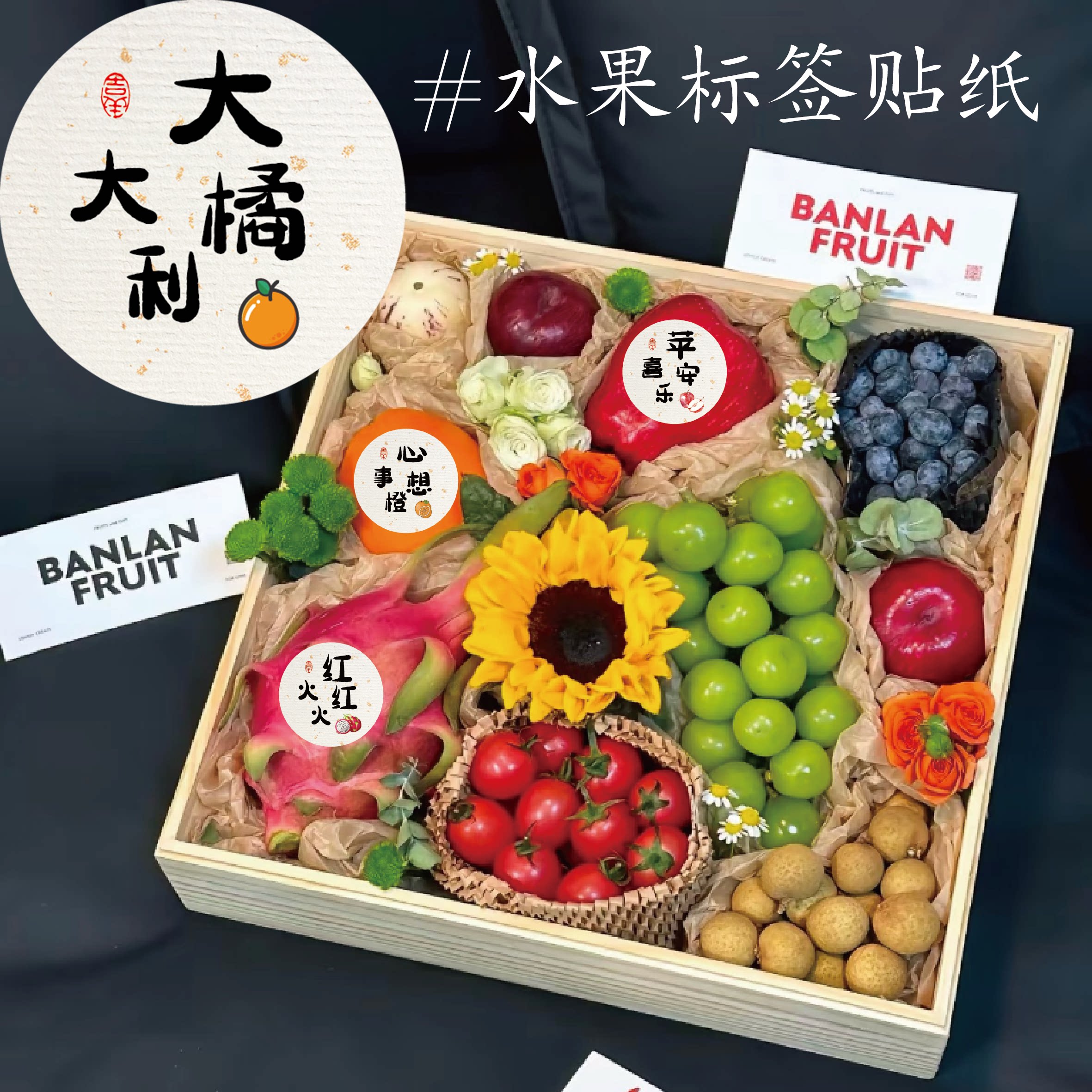 水果标签贴纸定制大橘大利苹安喜乐柿柿如意礼盒祝福不干胶封口贴