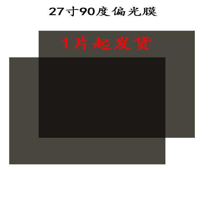 90投影机偏光片27寸度偏光膜ledlcdips液晶屏偏振片diy通用|ruв категории Цифровые аксессуары, рынок электронных компонентов, Компьютер, элемент/запасных частей, жидкокристаллический/ЭЛТ - аксессуары - от Buy2taobao.com для оказания профессиональной услуги покупки агента Taobao