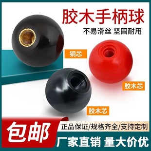 球形螺母火炉子配件大全挂档杆球形手柄胶木铜芯塑料手柄球操作杆