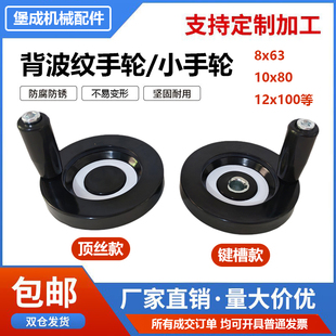 胶木电木背波纹手轮手摇机床配件双顶丝键槽小手轮印刷机标签机