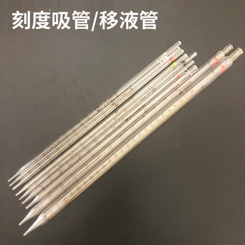a级移液管 玻璃刻度移液管 环标刻度吸管( 长 )玻璃吸管l吸量管