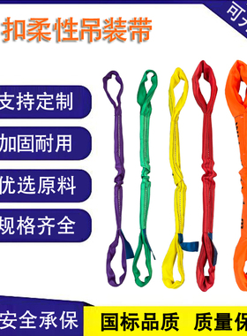 柔性软吊装带双扣国标工业环形3T5/10吨起重圆形吊车吊树起重吊绳