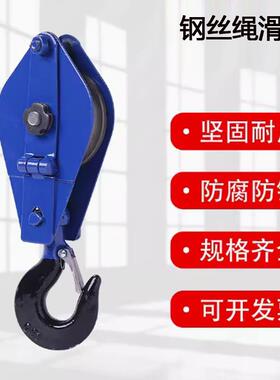 钢丝绳滑车国标起重滑轮滑车起重工具1吨2T3吨5吨10T吊环吊轮