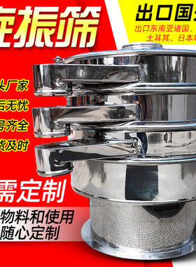 不锈钢旋振筛食品筛粉机圆形震动筛小型三次元液体筛块颗粒筛定制