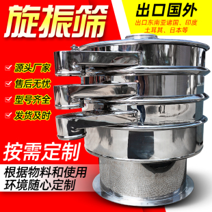 不锈钢旋振筛食品筛粉机圆形震动筛小型三次元液体筛块颗粒筛定制