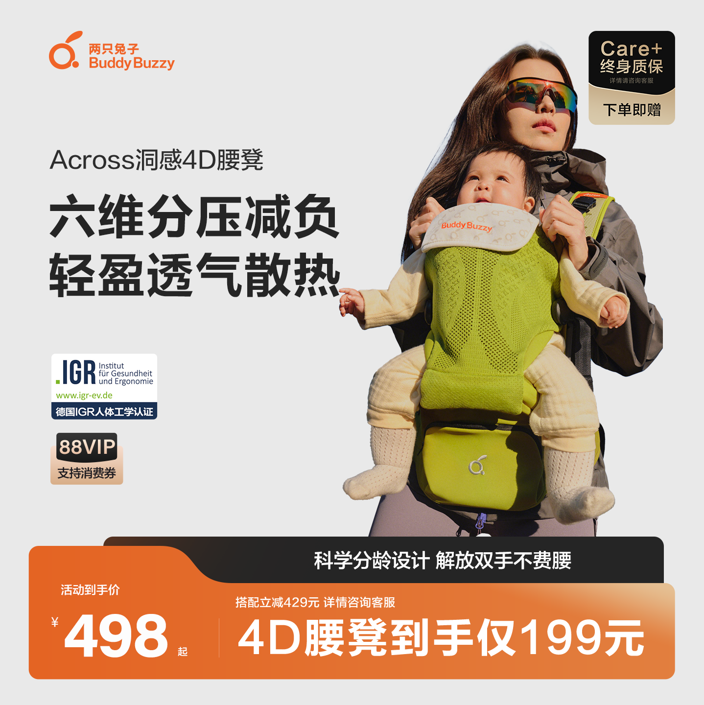 两只兔子4D洞感腰凳婴儿背带二合一透气轻便款四季抱娃宝宝神器