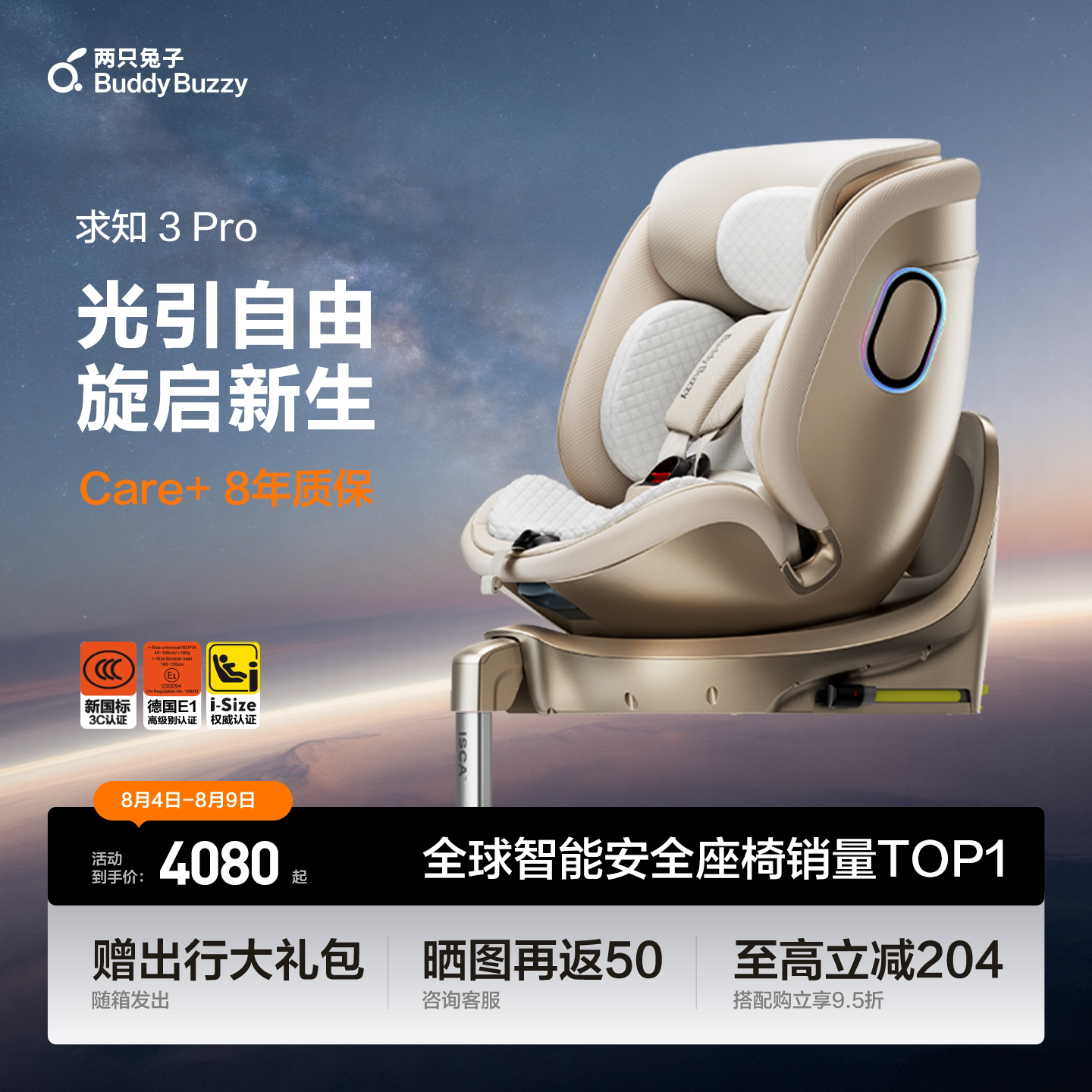 【重磅新品】两只兔子求知3Pro