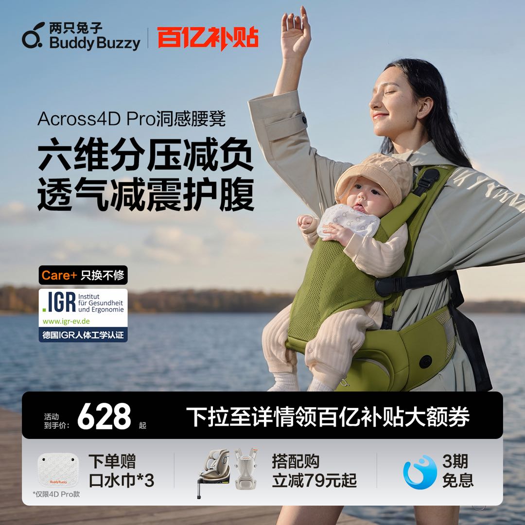 两只兔子洞感4DPro腰凳婴儿背带二合一透气轻便款四季抱娃宝宝