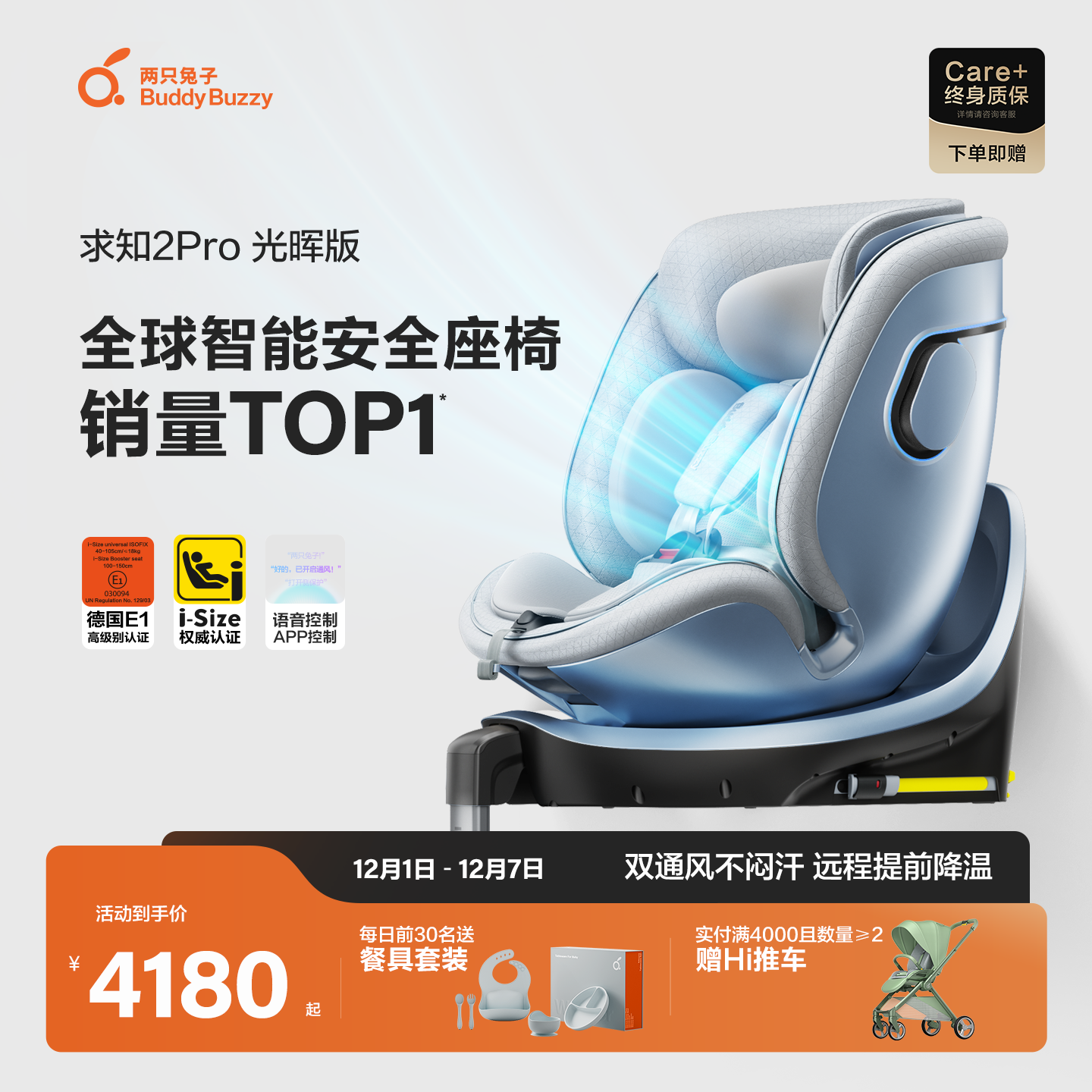 两只兔子安全座椅求知2Pro光晖版儿童提篮婴儿0-8岁宝宝语音通风