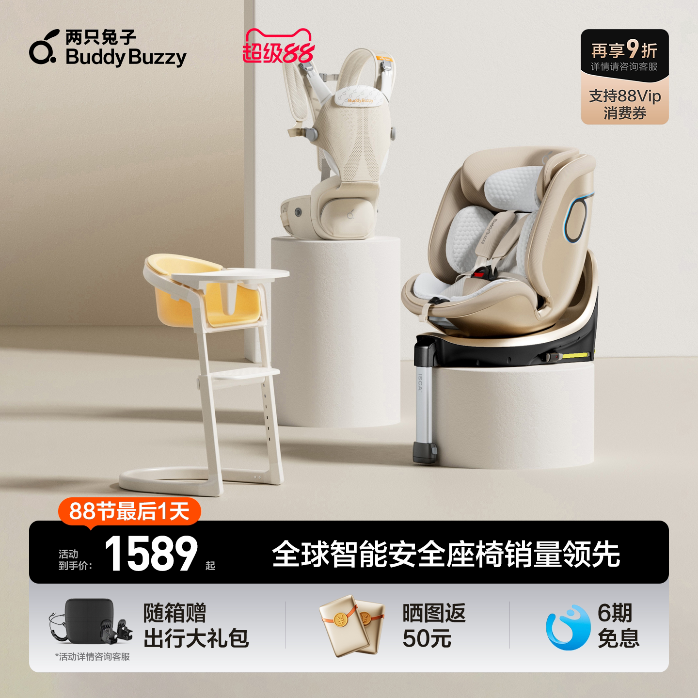 两只兔子安全座椅组合