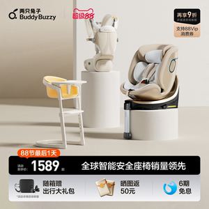两只兔子安全座椅组合