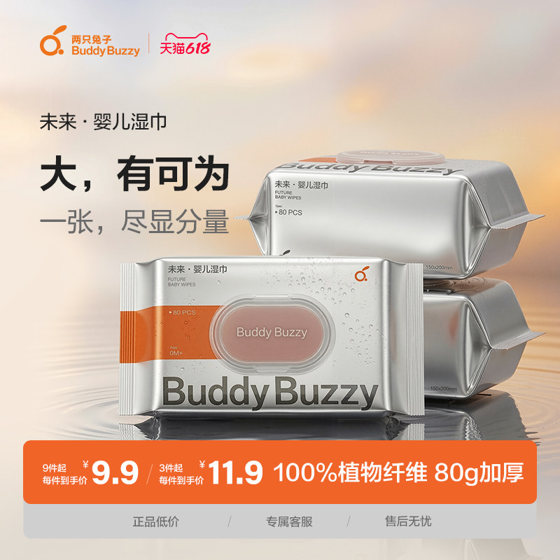【福利价】两只兔子婴儿湿巾手口