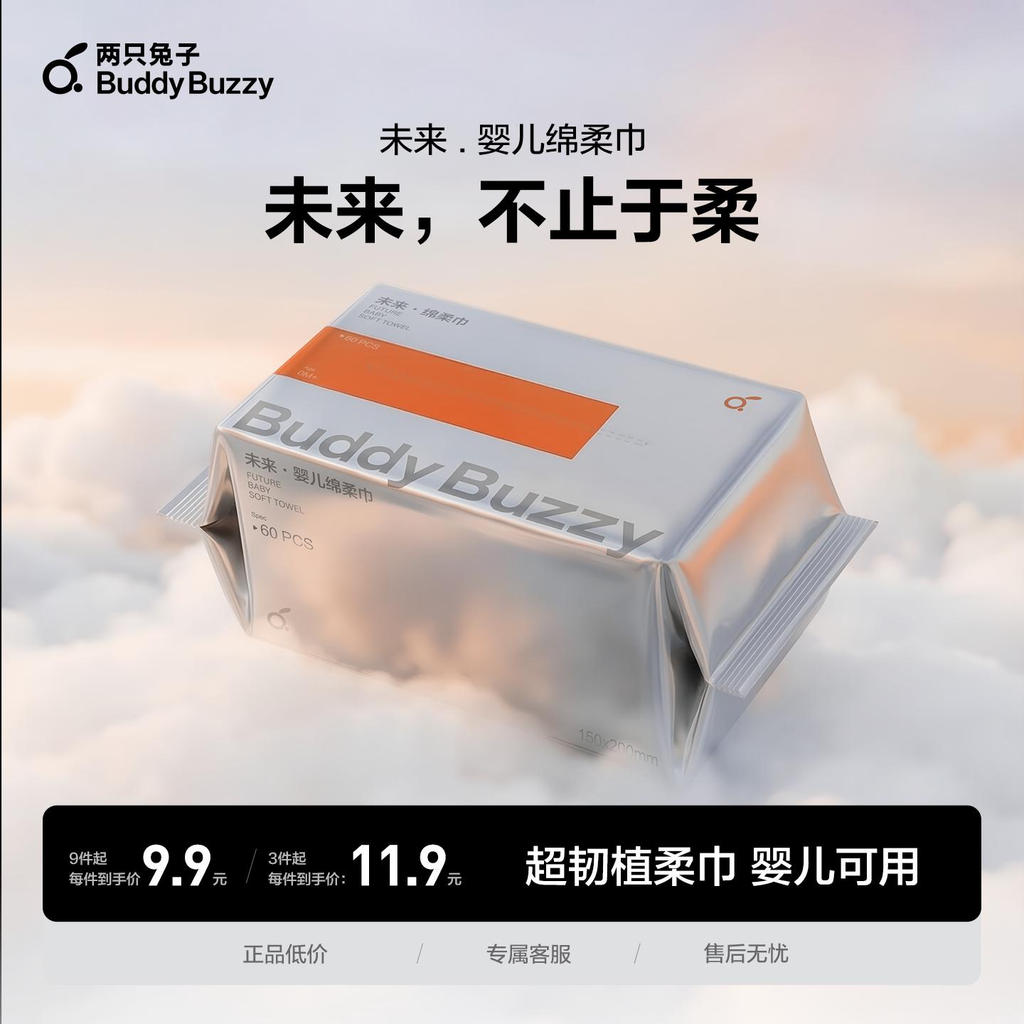 【福利价】两只兔子婴儿棉柔巾