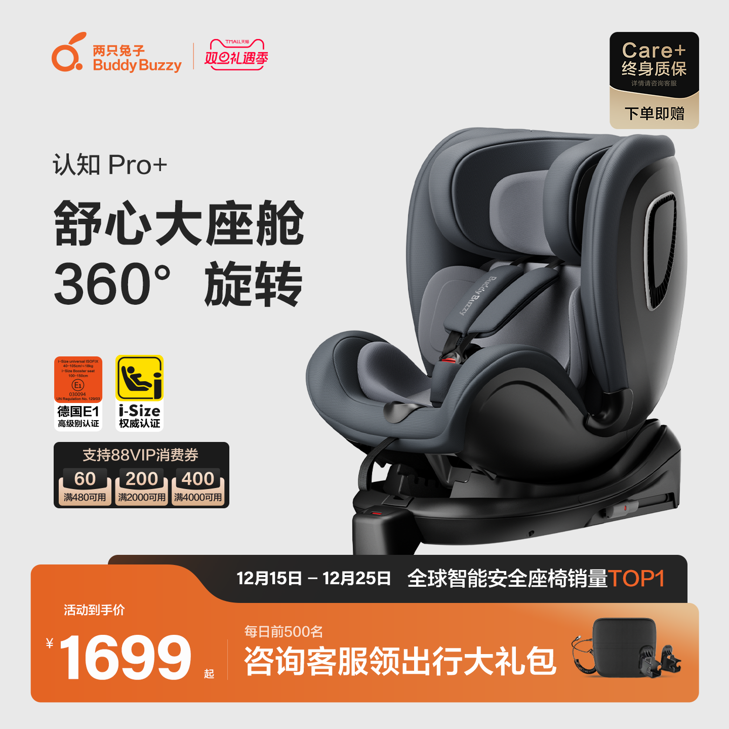 两只兔子认知Pro儿童安全座椅新生0-8岁汽车载360旋转i-Size认证