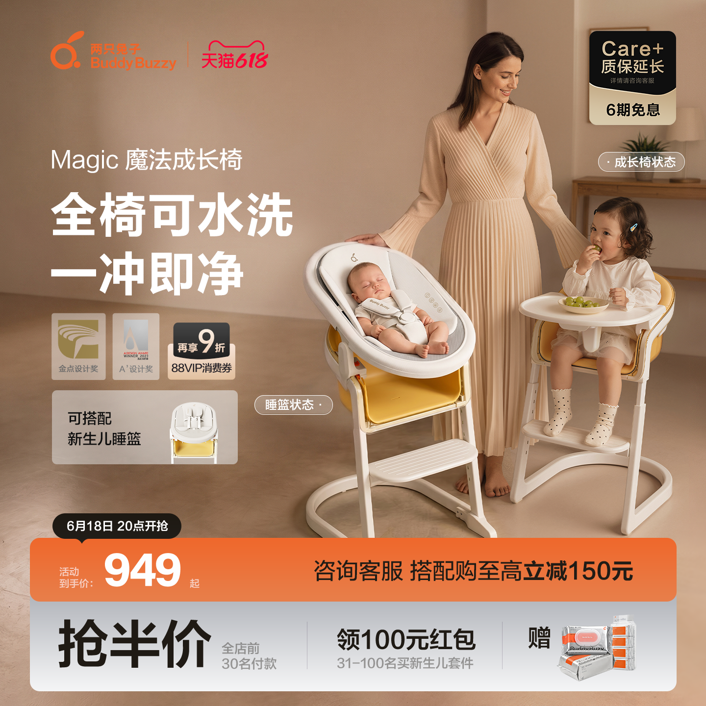 【618】两只兔子Magic魔法成长椅餐椅宝宝婴儿学坐椅带睡篮可水洗