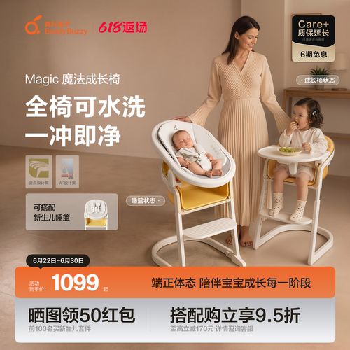 两只兔子魔法成长椅餐椅