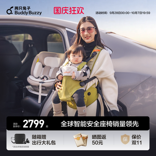两只兔子安全座椅+Across4D腰凳