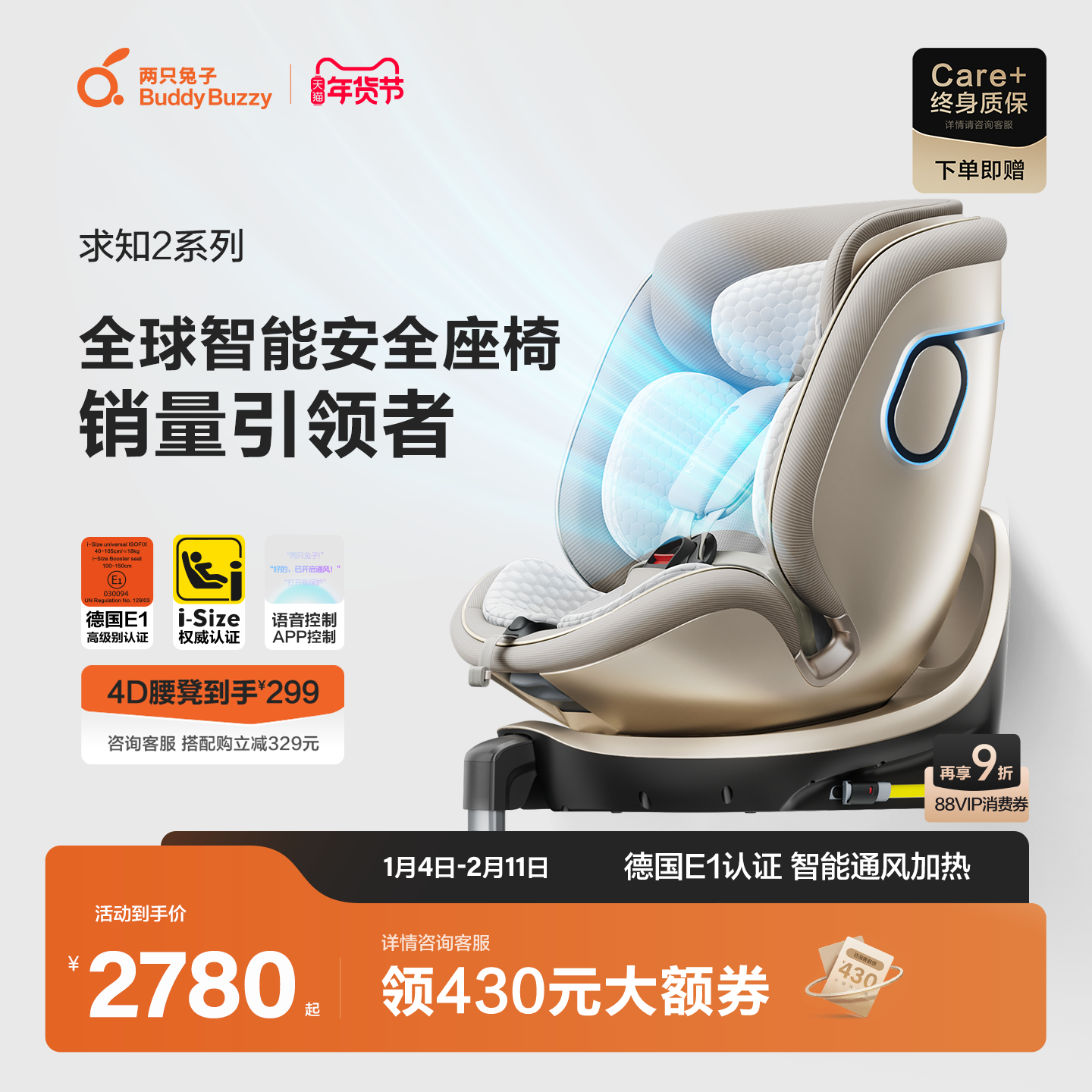 两只兔子安全座椅求知2Pro光晖版儿童提篮婴儿0-8岁宝宝语音通风