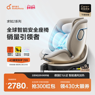 两只兔子安全座椅求知2Pro光晖版儿童提篮婴儿0-8岁宝宝语音通风