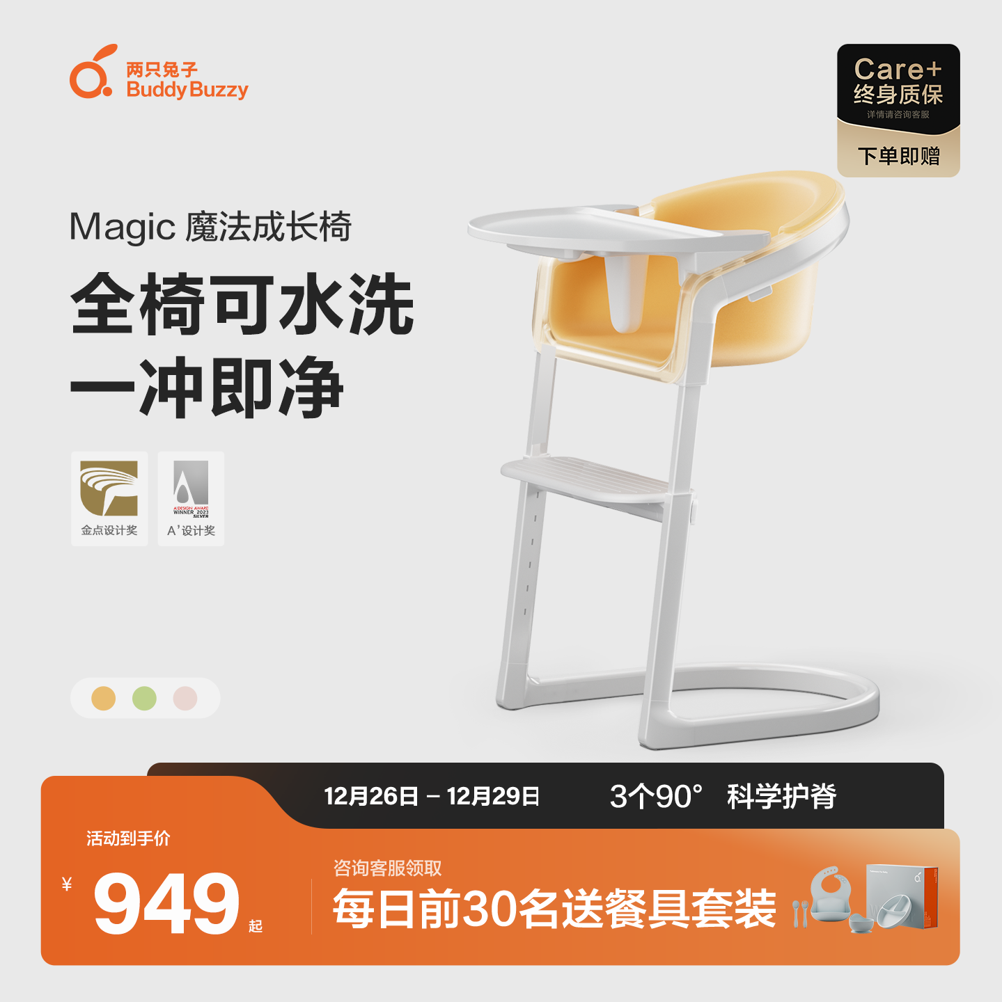 两只兔子魔法成长椅餐椅