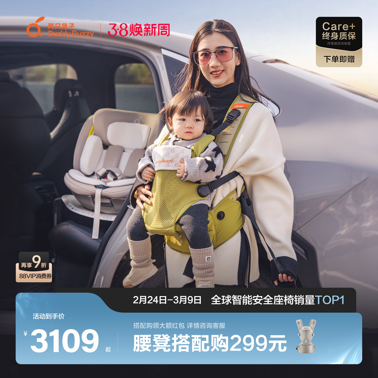 两只兔子求知2智能儿童安全座椅Across洞感4D腰凳背带二合一组合