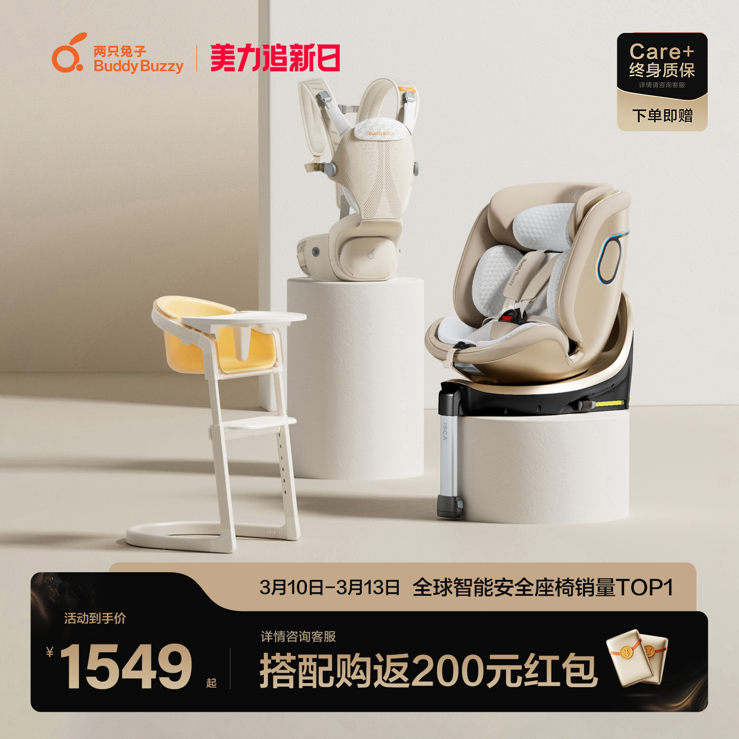 两只兔子自由新生套组求知2Pro安全座椅Magic成长椅4D腰凳组合