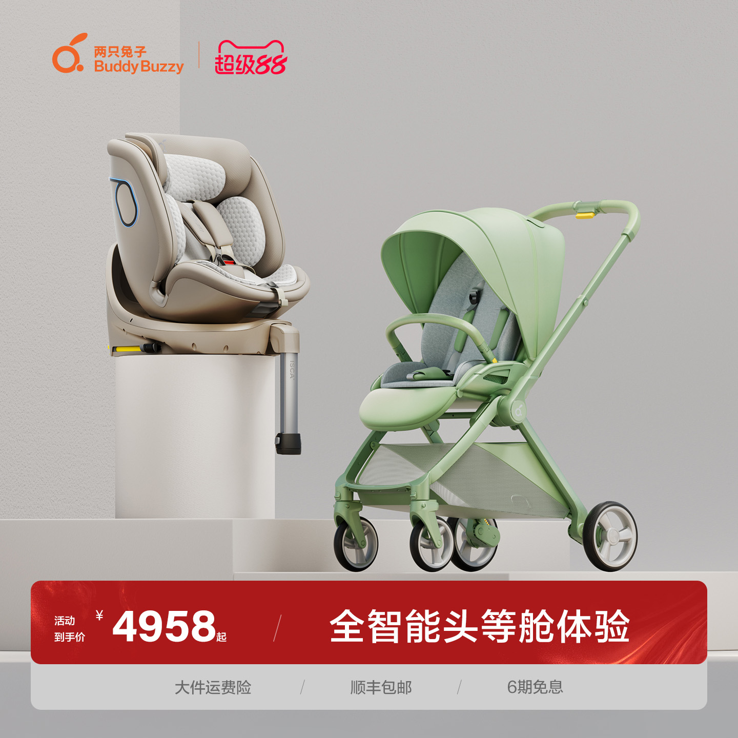 兩只兔子求知2Pro智能安全座椅