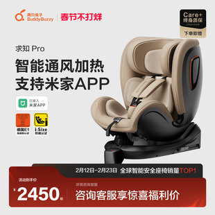 两只兔子求知Pro智能儿童安全座椅新生宝宝0-8岁车载提篮通风加热